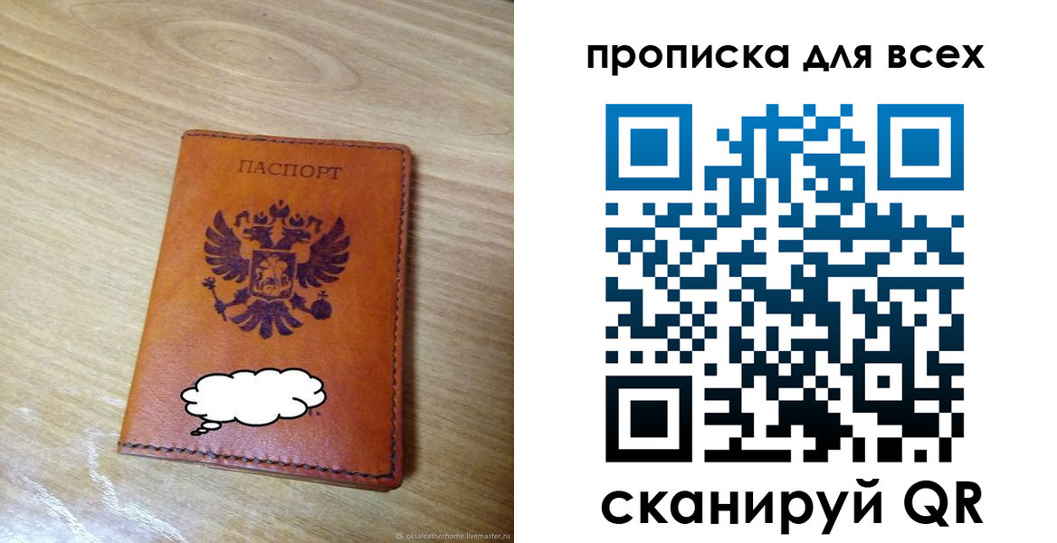 прописка для работы в Беслане
