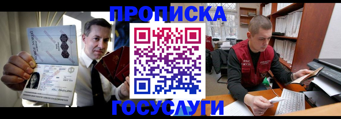 временная регистрация недорого в Беслане