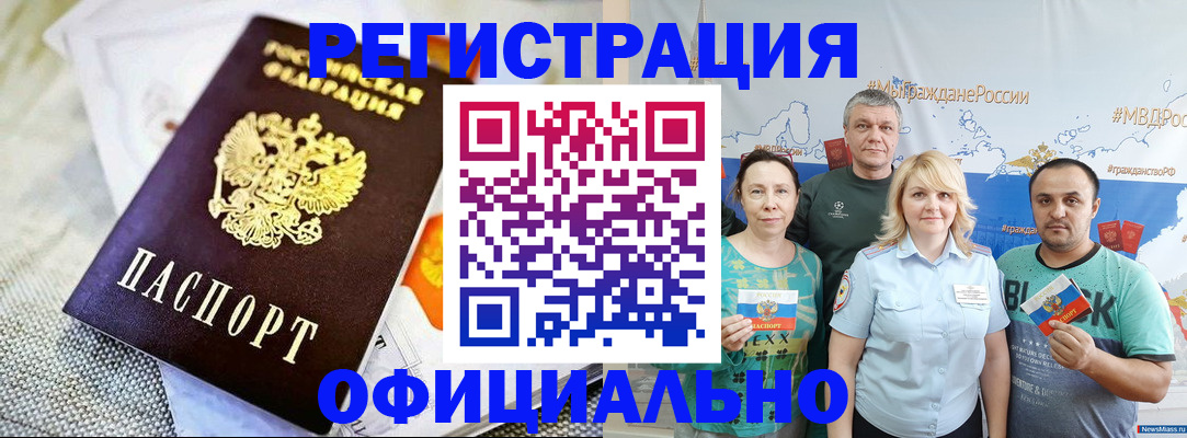 прописка в Беслане